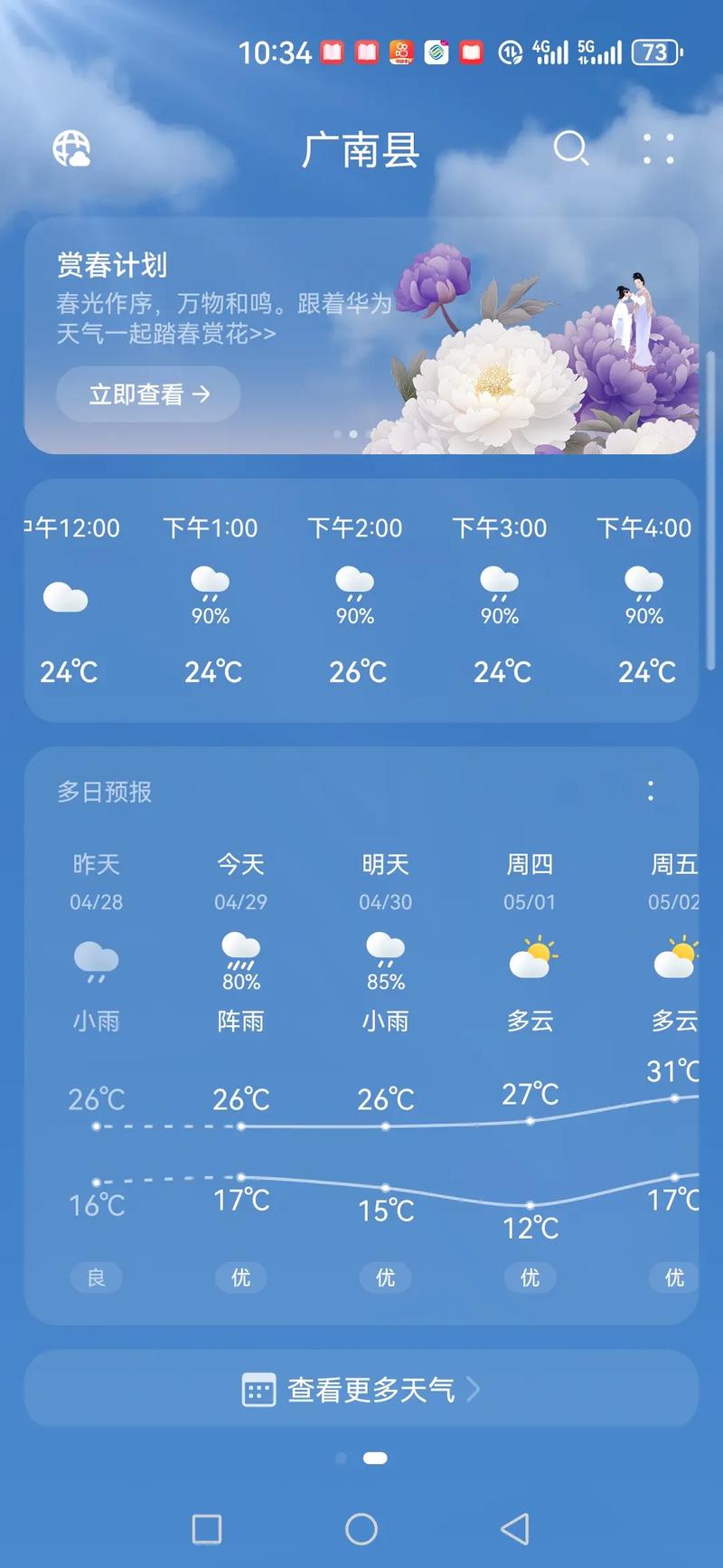 惠民天气预报30天？惠民天气预报预报？-第4张图片-优品飞百科