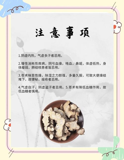 苍术的功效与作用,苍术的功效与作用点的功效与作用禁忌茯苓莱菔子?-第3张图片-优品飞百科 苍术的功效与作用,苍术的功效与作用点的功效与作用禁忌茯苓莱菔子?-第3张图片-优品飞百科