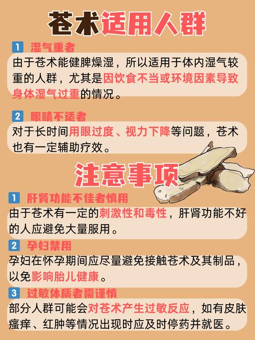 苍术的功效与作用,苍术的功效与作用点的功效与作用禁忌茯苓莱菔子?-第6张图片-优品飞百科 苍术的功效与作用,苍术的功效与作用点的功效与作用禁忌茯苓莱菔子?-第6张图片-优品飞百科