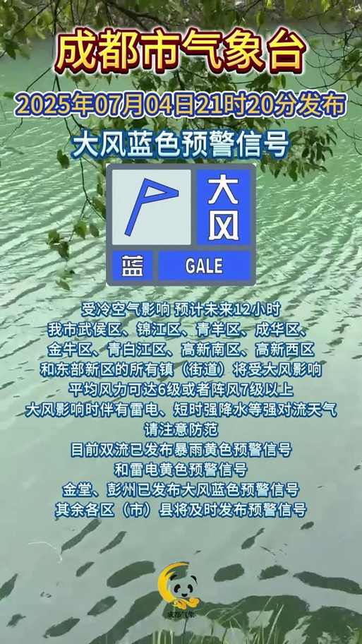 成都的天气预报?成都的天气预报7天?-第5张图片-优品飞百科 成都的天气预报?成都的天气预报7天?-第5张图片-优品飞百科