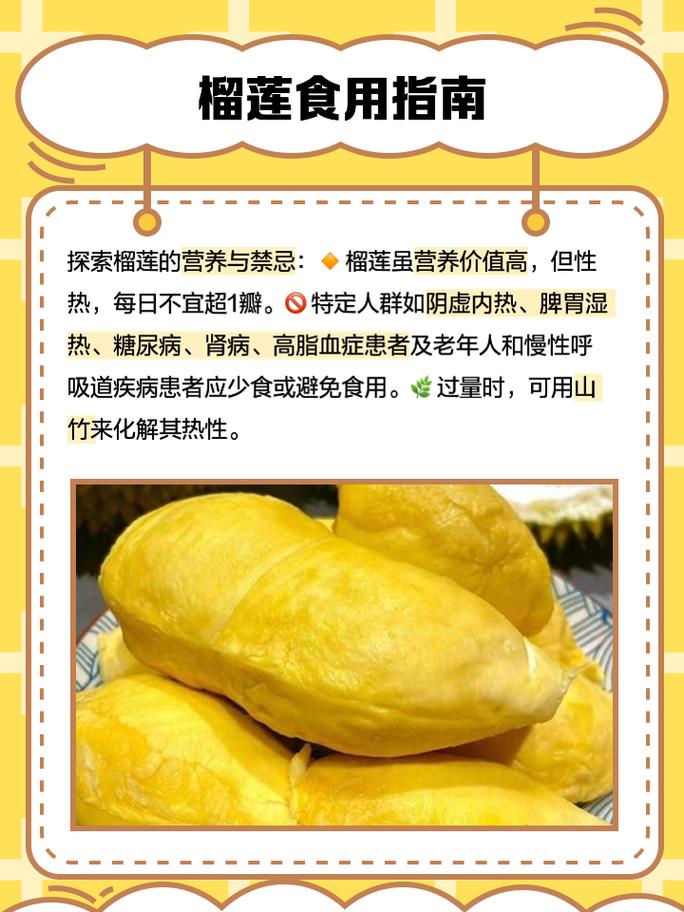 榴莲的功效与作用，榴莲的功效与作用的营养？-第1张图片-优品飞百科