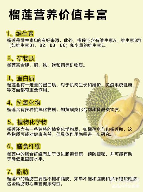 榴莲的功效与作用，榴莲的功效与作用的营养？-第3张图片-优品飞百科