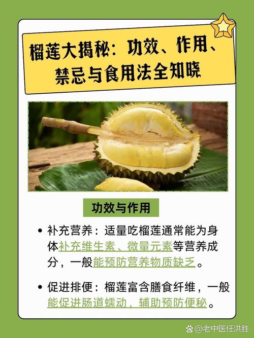 榴莲的功效与作用，榴莲的功效与作用的营养？-第4张图片-优品飞百科