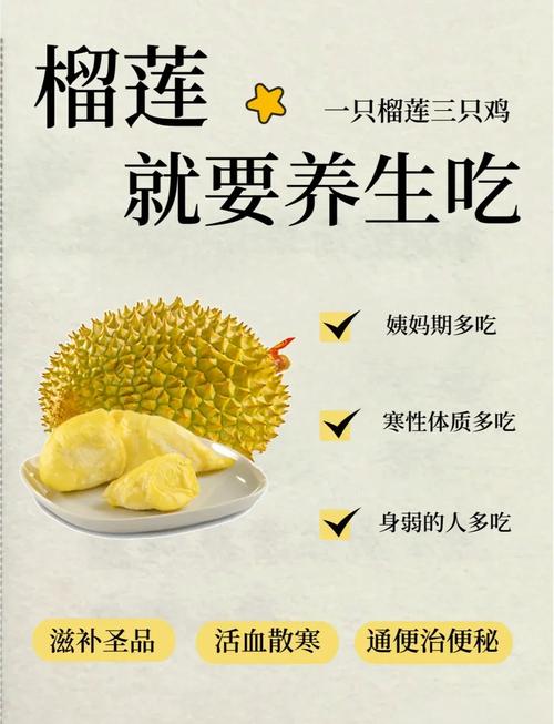 榴莲的功效与作用，榴莲的功效与作用的营养？-第7张图片-优品飞百科