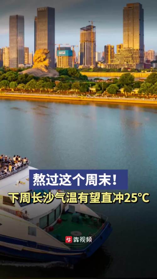 长沙天气实时天气预报？长沙天气实时天气预报30天？-第5张图片-优品飞百科