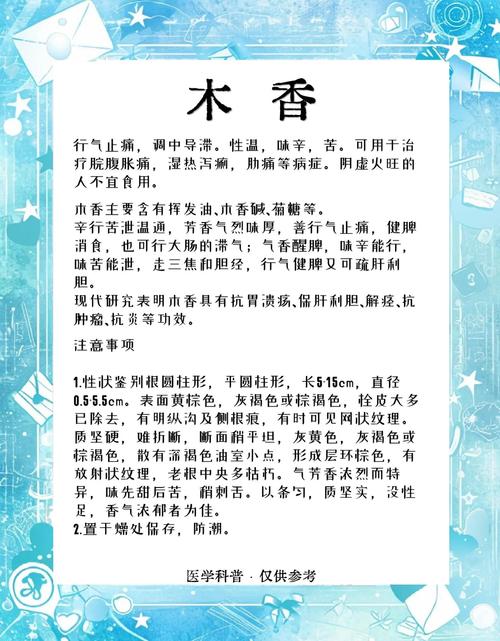 木香薷的功效与作用，木香的功效与作用禁忌人群？-第3张图片-优品飞百科