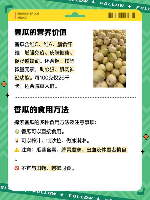 香瓜的功效与作用，香瓜的功效与作用图片-第4张图片-优品飞百科