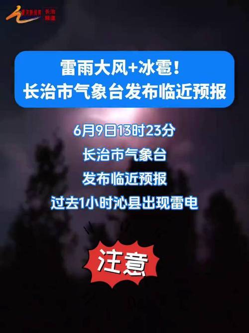 长子县天气预报，10月4日长子县天气预报？-第2张图片-优品飞百科