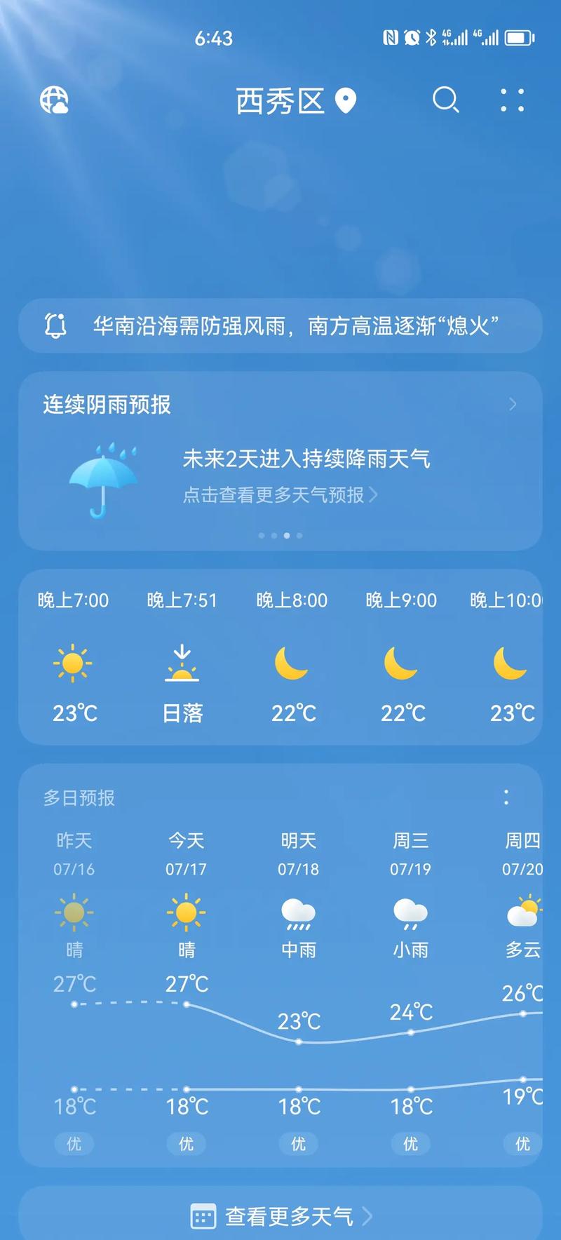 湖南桂阳天气预报，湖南桂阳天气预报15天准确-第3张图片-优品飞百科