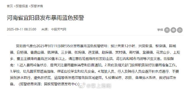 洛阳宜阳天气预报，河南洛阳宜阳天气预报-第5张图片-优品飞百科