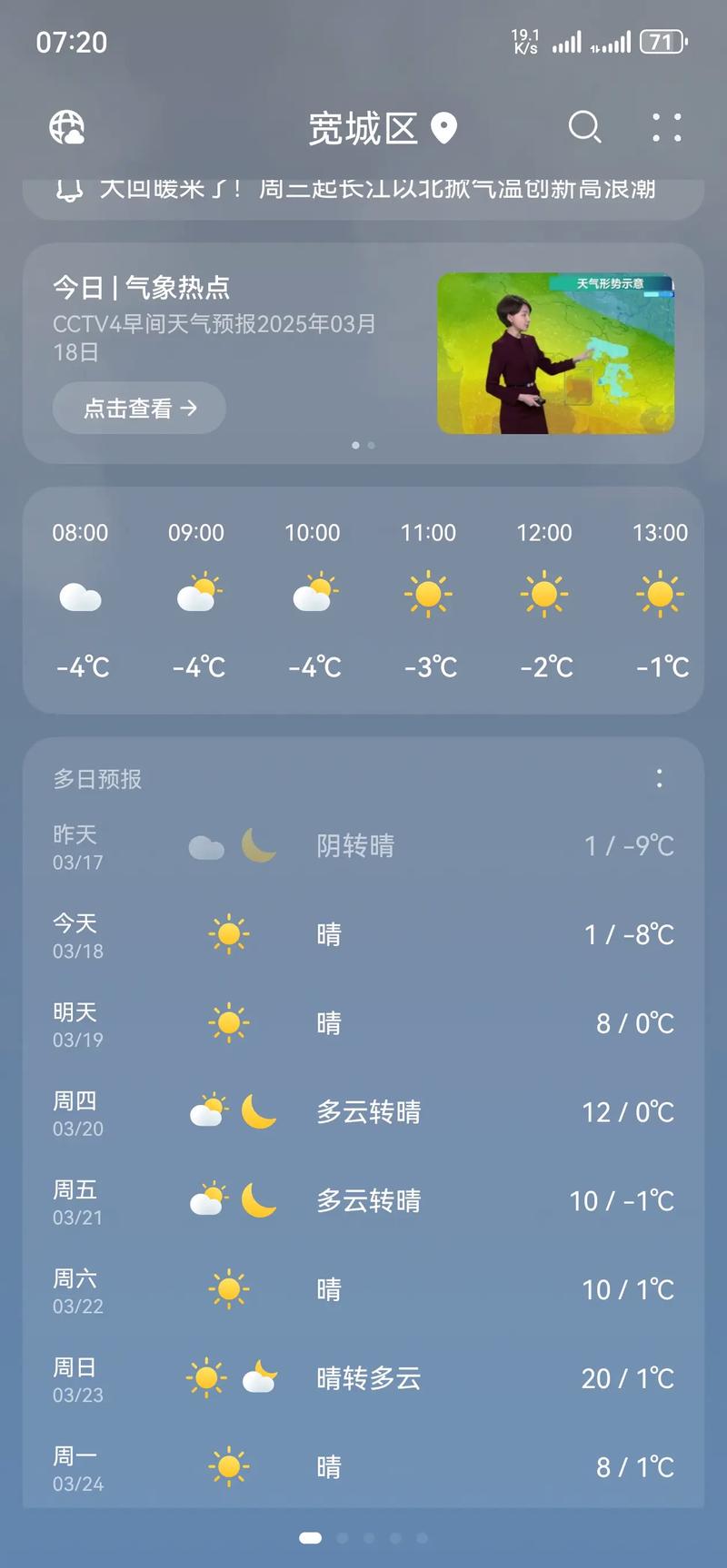 德惠24小时天气预报，德惠24小时天气预报查询-第5张图片-优品飞百科
