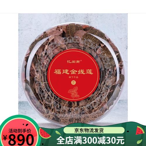 金线莲的费用（多少钱一斤），金线莲在市场上卖多少钱一斤啊-第6张图片-优品飞百科