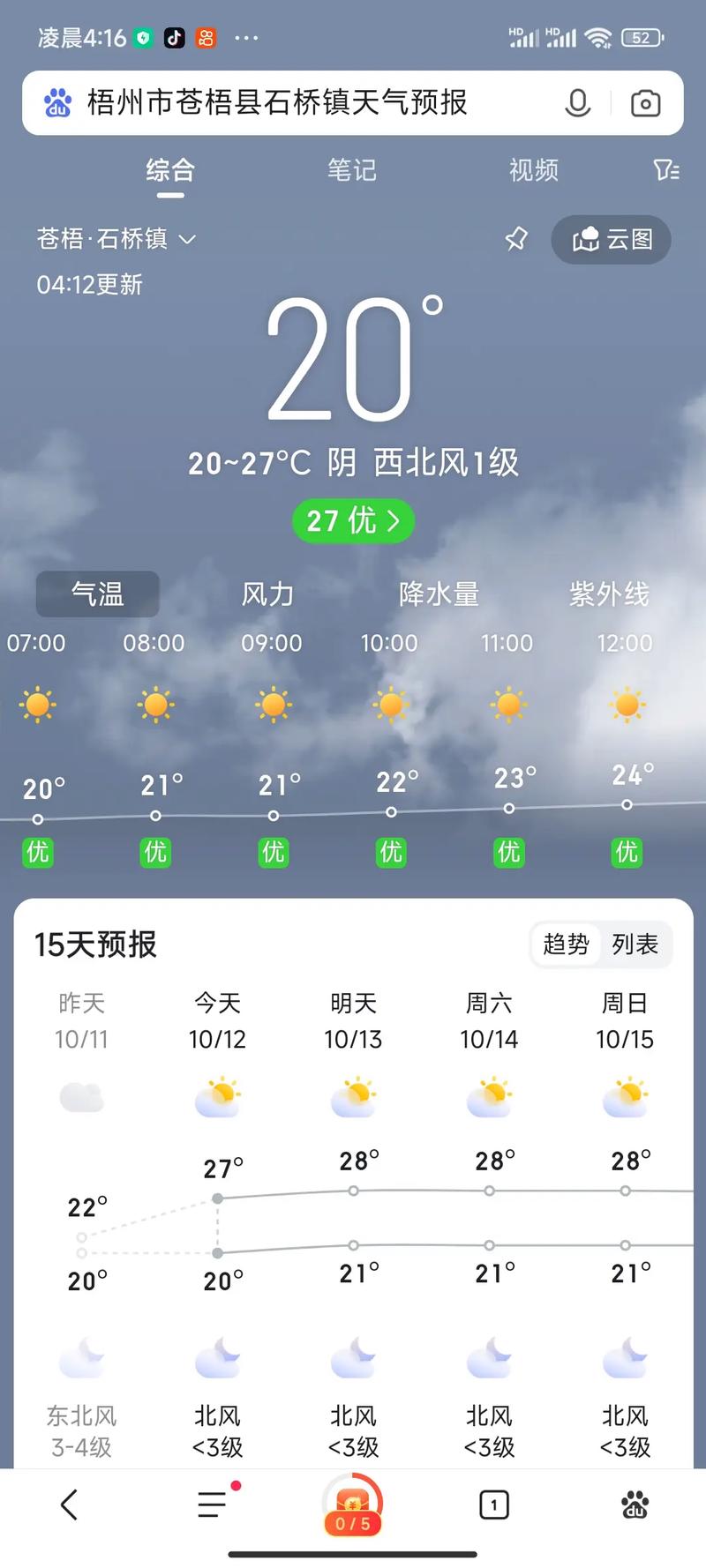 射阳一周天气预报，射阳一周天气预报15天-第1张图片-优品飞百科