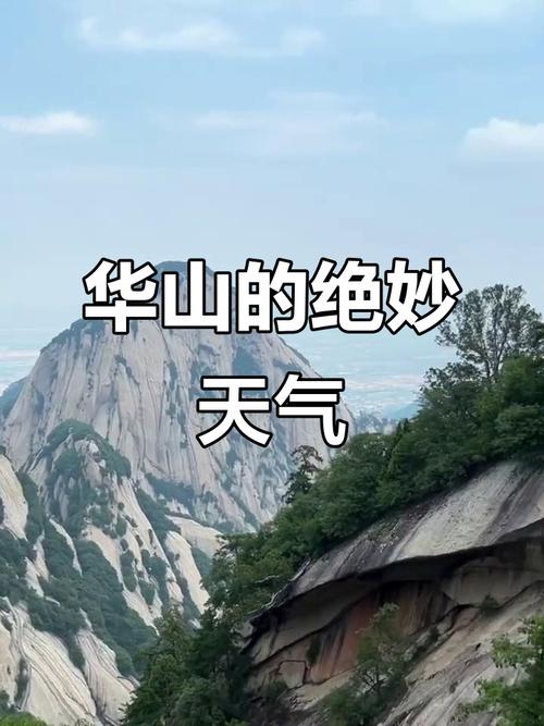 华阴一周天气预报？华阴一周天气预报30天？-第3张图片-优品飞百科