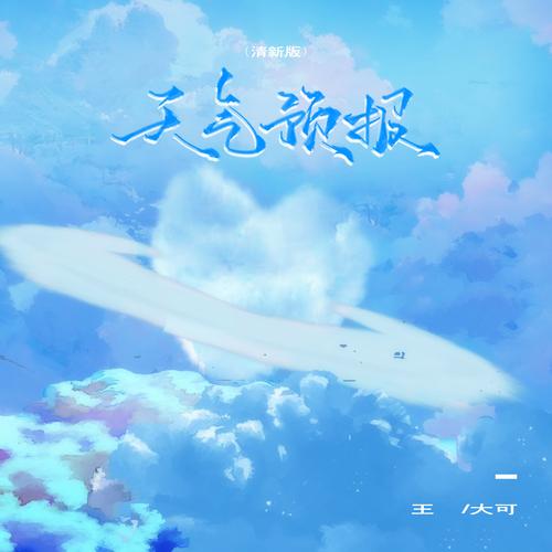 天气预报背景模板,天气预报背景墙照片?-第5张图片-优品飞百科 天气预报背景模板,天气预报背景墙照片?-第5张图片-优品飞百科