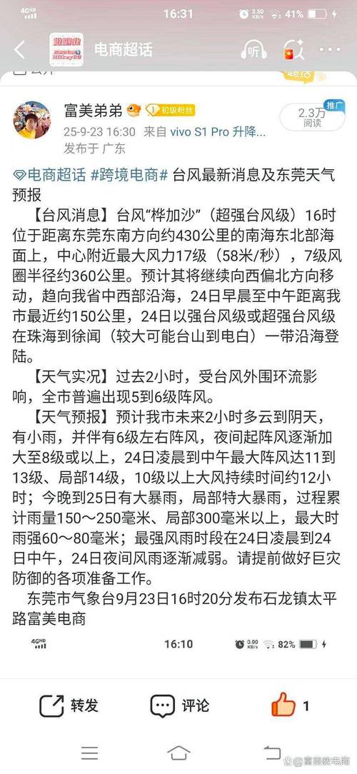 东莞天气预报15天，东莞天气预报未来15天-第1张图片-优品飞百科