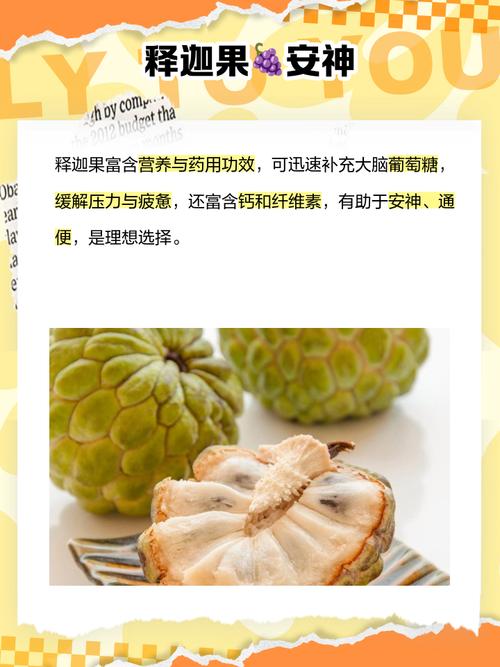 释迦果的功效与作用？释迦果的功效与作用图片？-第4张图片-优品飞百科