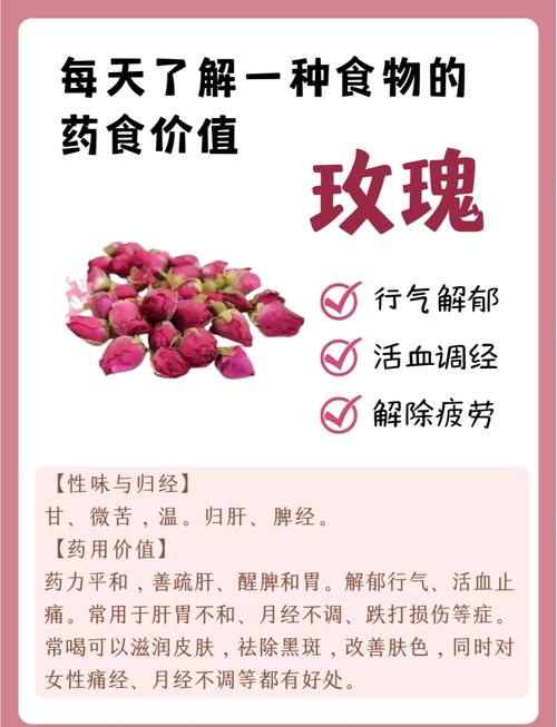 玫瑰花的食用价值，玫瑰花的营养价值和药用价值？-第2张图片-优品飞百科