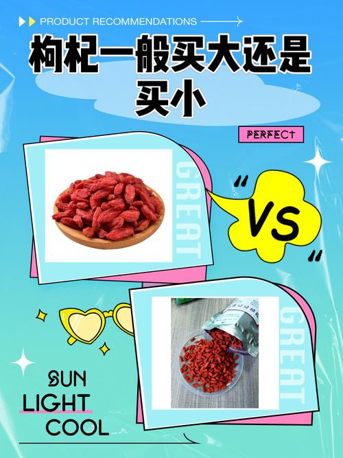 枸杞怎么选取比较好的，大的好还是小的好，枸杞要买大的还是要买小的？-第2张图片-优品飞百科