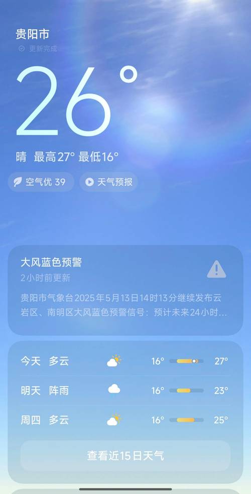 贵阳实时天气预报，贵阳实时天气预报查询？-第5张图片-优品飞百科