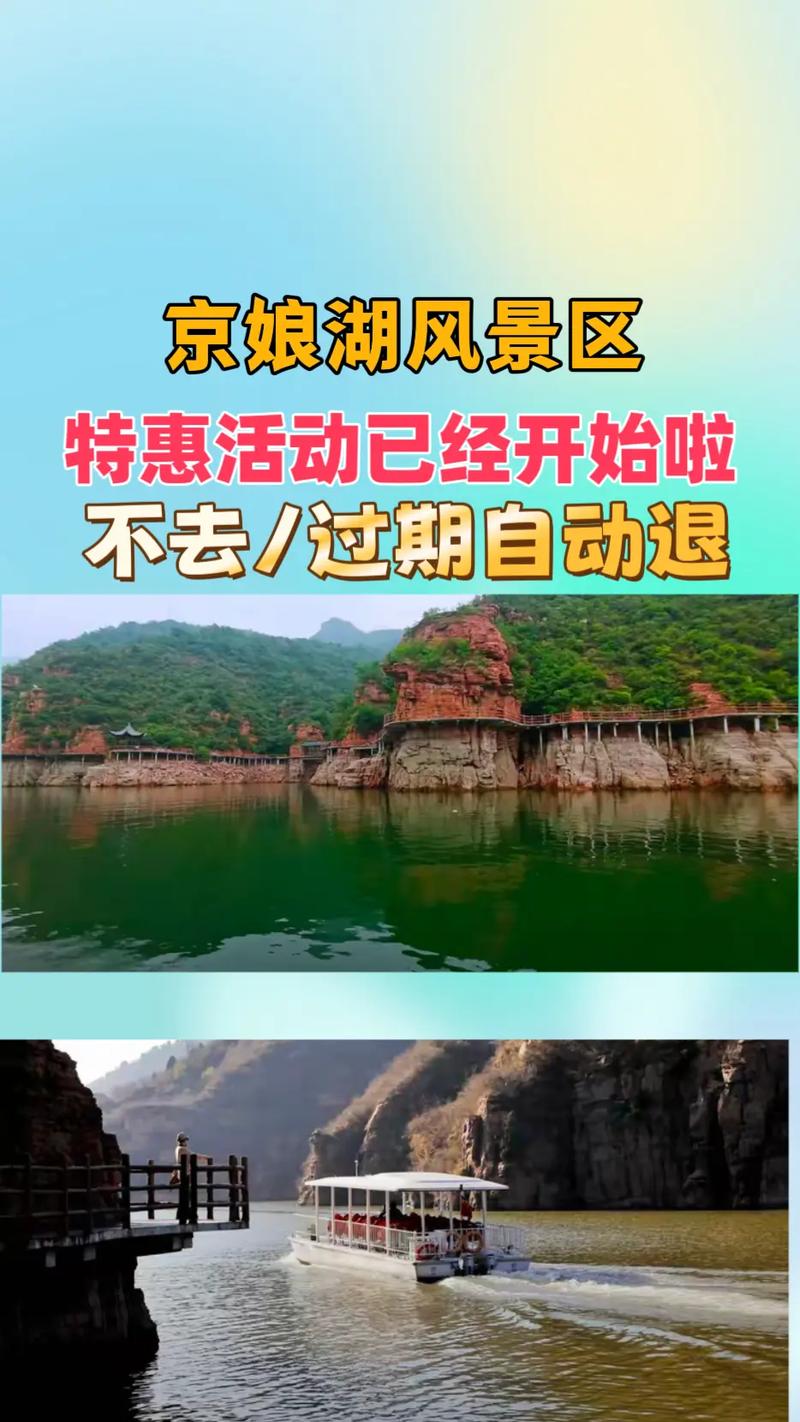 京娘湖天气预报，京娘湖地址-第2张图片-优品飞百科