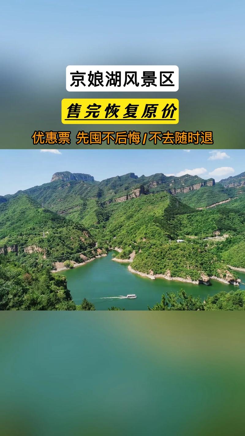 京娘湖天气预报，京娘湖地址-第3张图片-优品飞百科