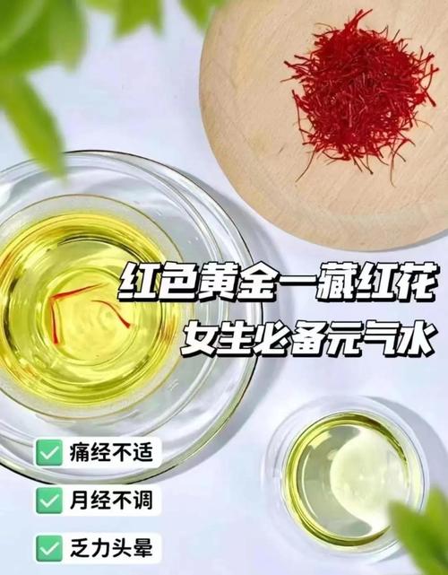 藏红花一次泡几根比较好（功效与禁忌），藏红花一次泡几根比较好可以吃掉吗-第4张图片-优品飞百科