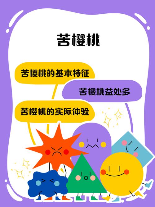 苦樱桃的主要价值？苦樱桃果的功效与禁忌？-第1张图片-优品飞百科