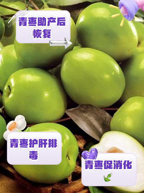 青枣的功效与作用，水果青枣的功效与作用？-第4张图片-优品飞百科