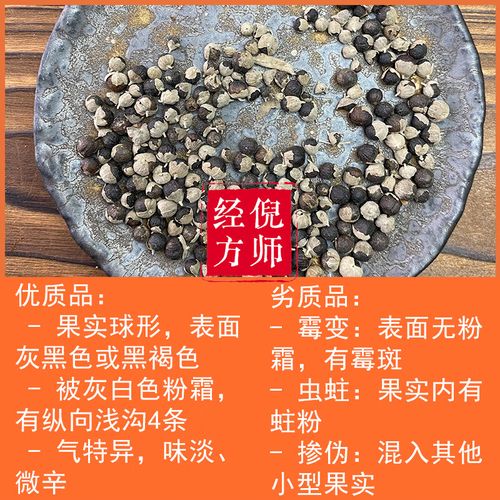 蔓荆子的功效与作用？中药炒蔓荆子的功效与作用？-第4张图片-优品飞百科