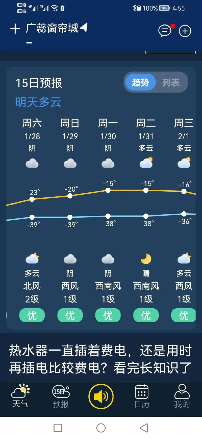 明天呼和浩特市天气预报，明天呼和浩特市天气预报24小时？-第5张图片-优品飞百科