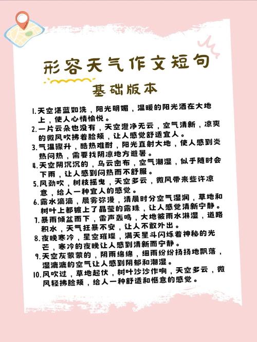 天气变幻莫测唯美句子？天气变幻莫测唯美句子简短？-第2张图片-优品飞百科