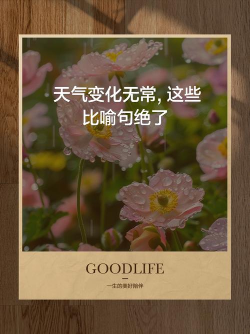 天气变幻莫测唯美句子？天气变幻莫测唯美句子简短？-第3张图片-优品飞百科