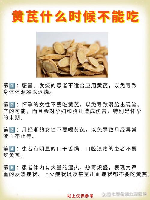 黄芪不能和什么一起吃，和黄芪相克的食物有什么，黄芪不能和什么一起吃吗？-第1张图片-优品飞百科