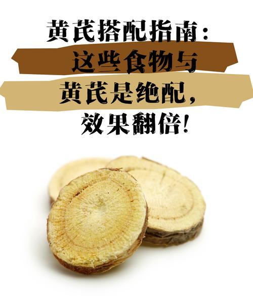 黄芪不能和什么一起吃，和黄芪相克的食物有什么，黄芪不能和什么一起吃吗？-第5张图片-优品飞百科