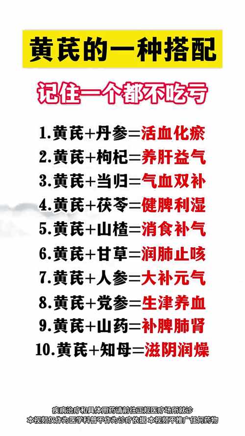 黄芪不能和什么一起吃，和黄芪相克的食物有什么，黄芪不能和什么一起吃吗？-第6张图片-优品飞百科