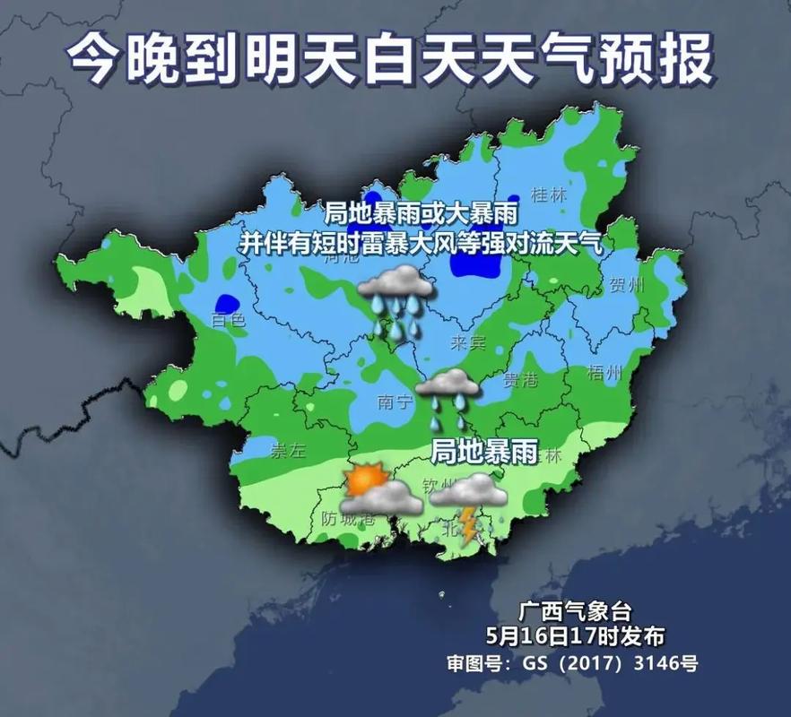 广西天气预报7天一周，广西未来15日天气预报？-第2张图片-优品飞百科