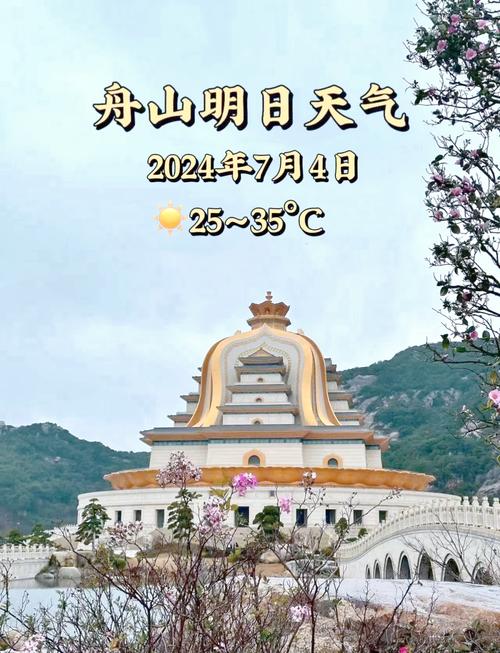 舟山市天气预报，舟山市天气预报24小时-第4张图片-优品飞百科