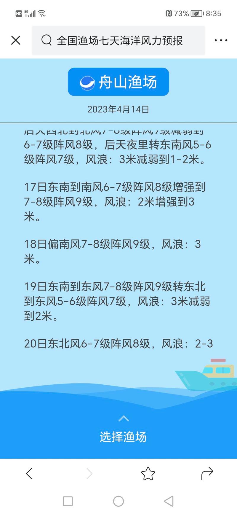 舟山市天气预报，舟山市天气预报24小时-第6张图片-优品飞百科