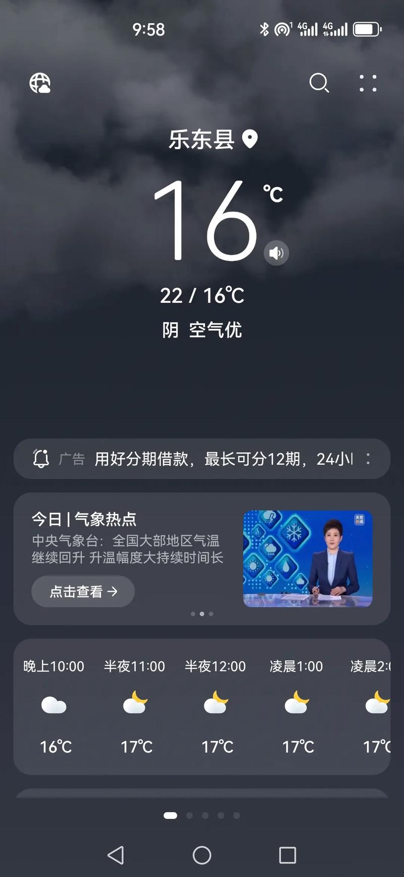 即墨天气预报，即墨天气预报40天-第3张图片-优品飞百科