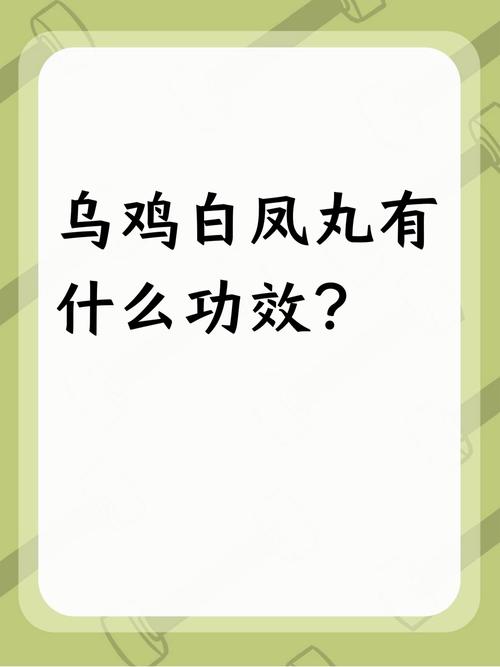 白凤有什么好处，白凤饮有什么功效-第3张图片-优品飞百科
