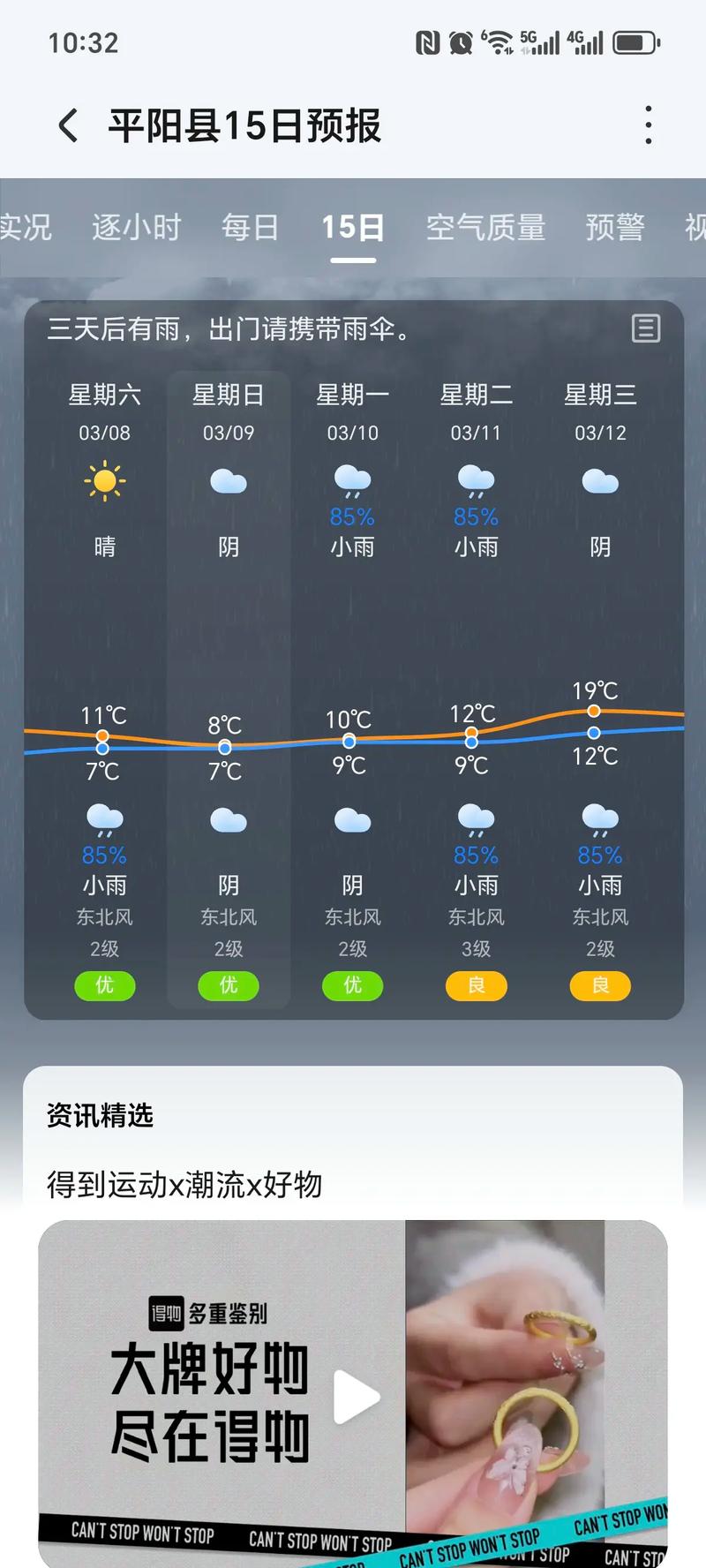嘉善15天天气预报？嘉善15天气变化？-第7张图片-优品飞百科