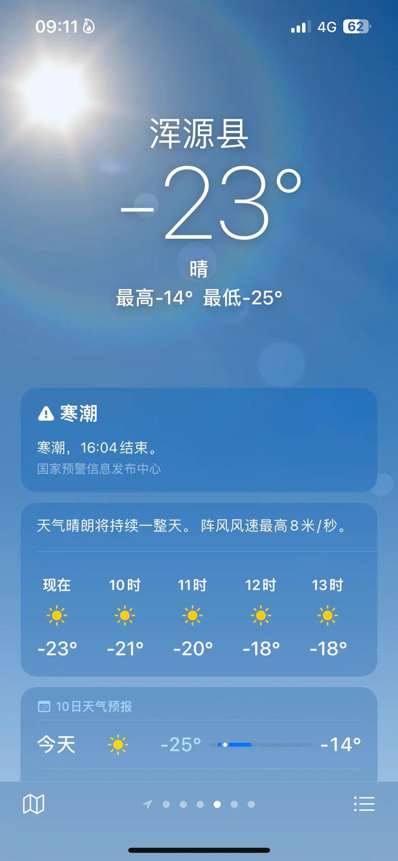 大同天气预报，大同天气预报15天-第3张图片-优品飞百科