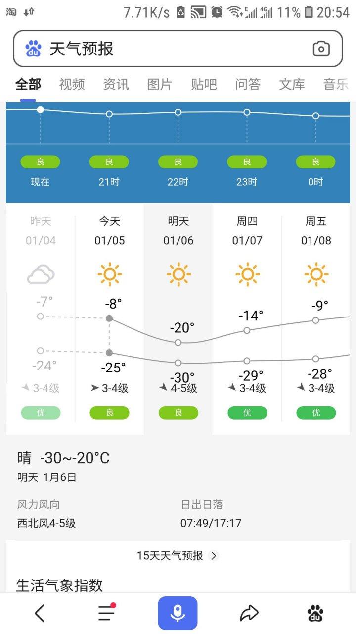 大同天气预报，大同天气预报15天-第4张图片-优品飞百科