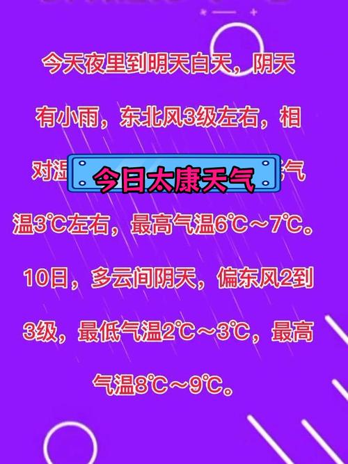 天气预报太康？天气预报太康县15天？-第2张图片-优品飞百科