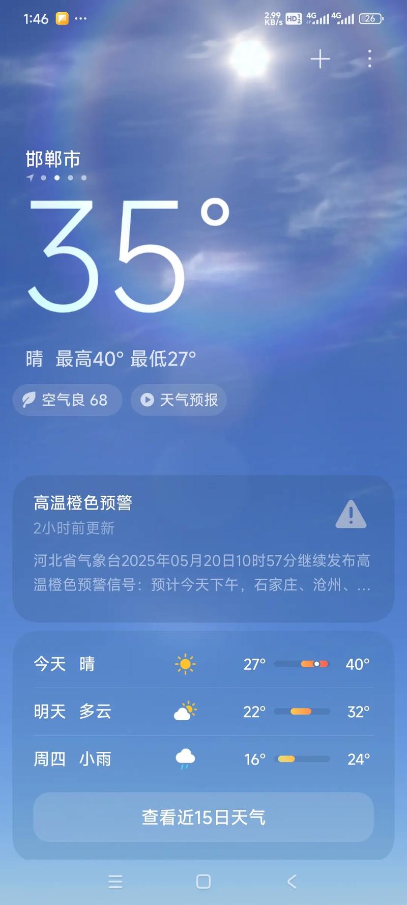 邯郸明天的天气预报？邯郸明天的天气预报逐时查询结果？-第1张图片-优品飞百科