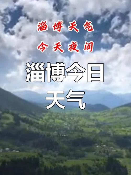 淄博市天气预报30天,淄博天气预报30天最新消息?-第3张图片-优品飞百科 淄博市天气预报30天,淄博天气预报30天最新消息?-第3张图片-优品飞百科