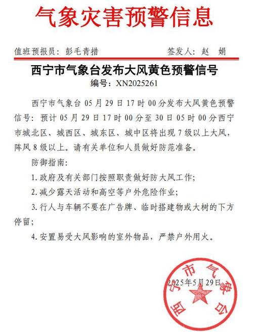 西宁的天气预报，西宁的天气预报一周？-第4张图片-优品飞百科
