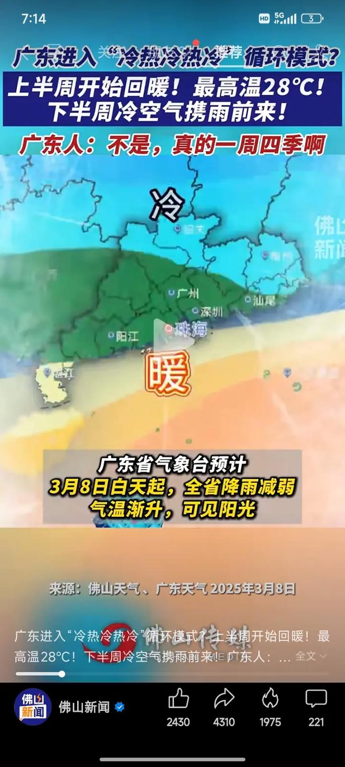 番禺今天天气预报，番禺今天天气预报时段-第4张图片-优品飞百科