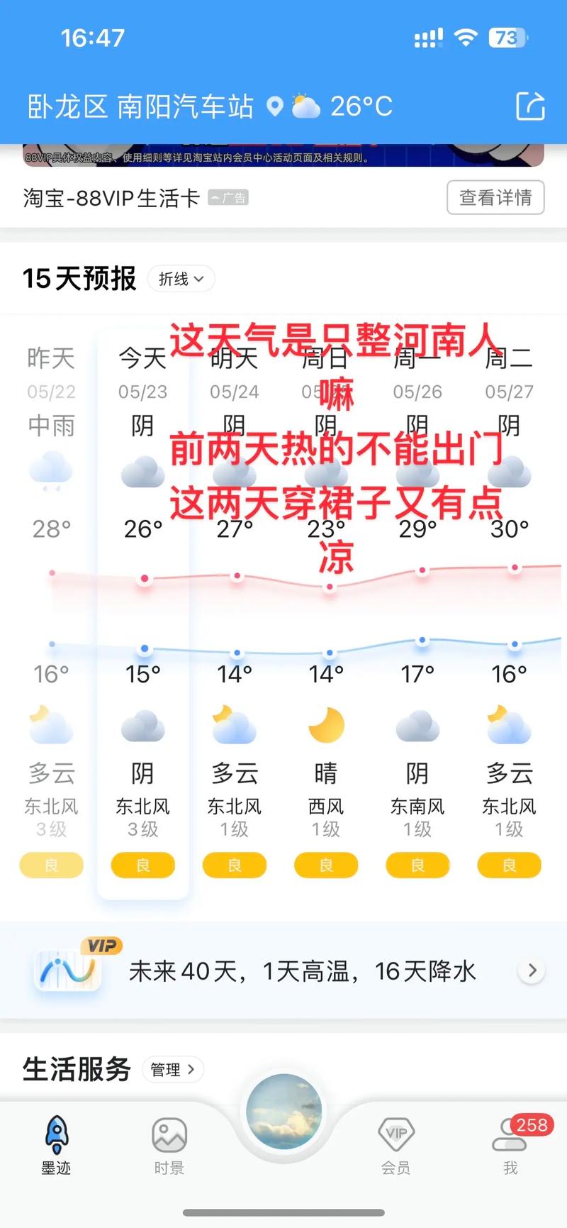 今天南阳天气预报？南阳的天气今天？-第4张图片-优品飞百科